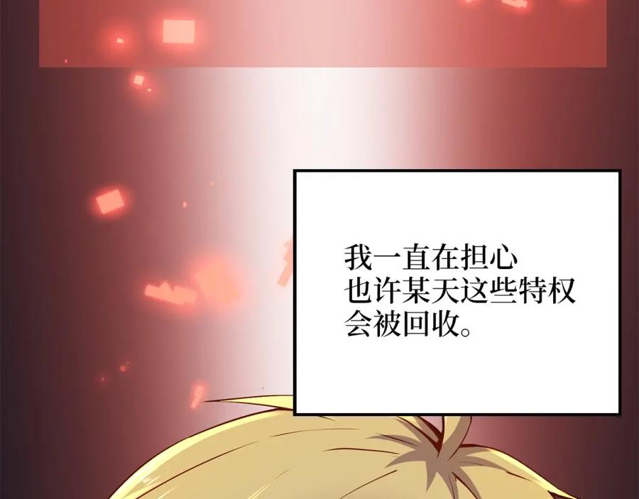 领主大人的金币用不完 - 第43话 求求你！ - 第14张图