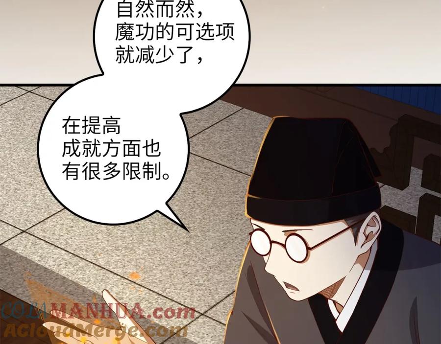 领主大人的金币用不完 - 第43话 求求你！ - 第105张图