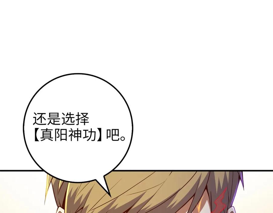 领主大人的金币用不完 - 第43话 求求你！ - 第122张图