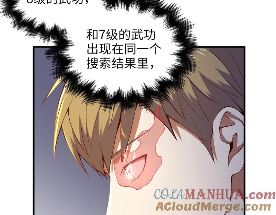 领主大人的金币用不完 - 第43话 求求你！ - 第117张图