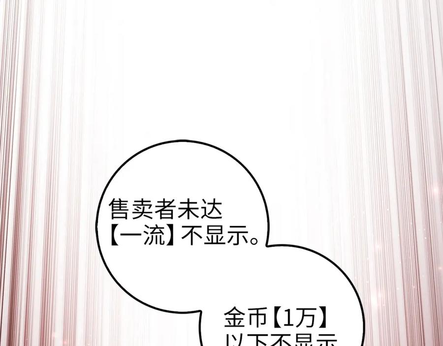 领主大人的金币用不完 - 第43话 求求你！ - 第56张图