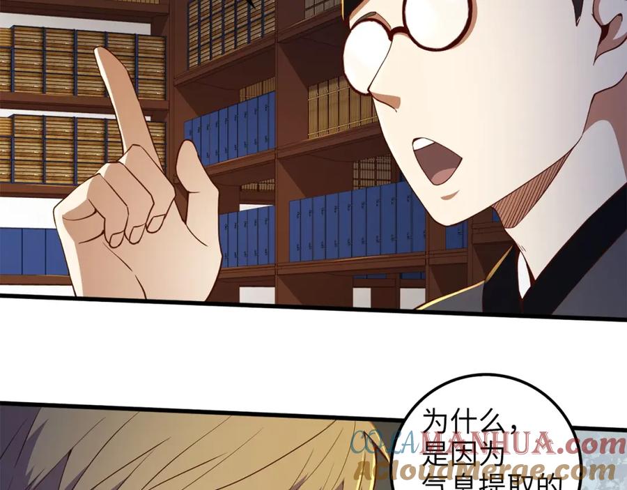 领主大人的金币用不完 - 第43话 求求你！ - 第89张图