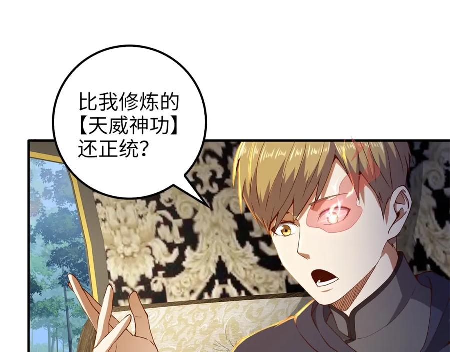 领主大人的金币用不完 - 第43话 求求你！ - 第132张图