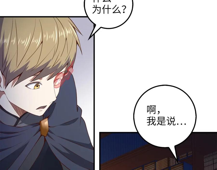 领主大人的金币用不完 - 第43话 求求你！ - 第126张图