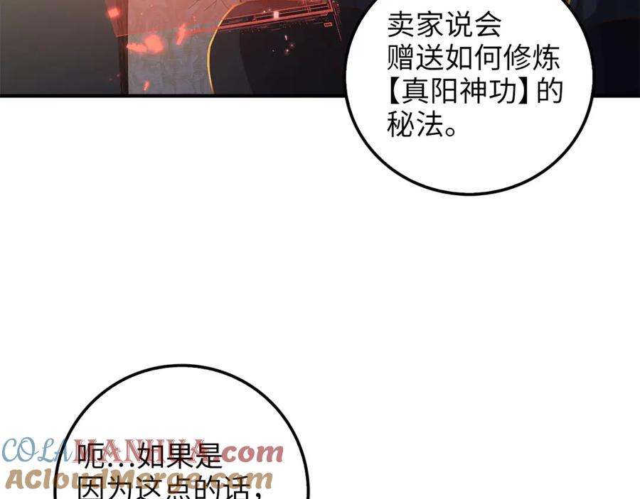 领主大人的金币用不完 - 第43话 求求你！ - 第141张图