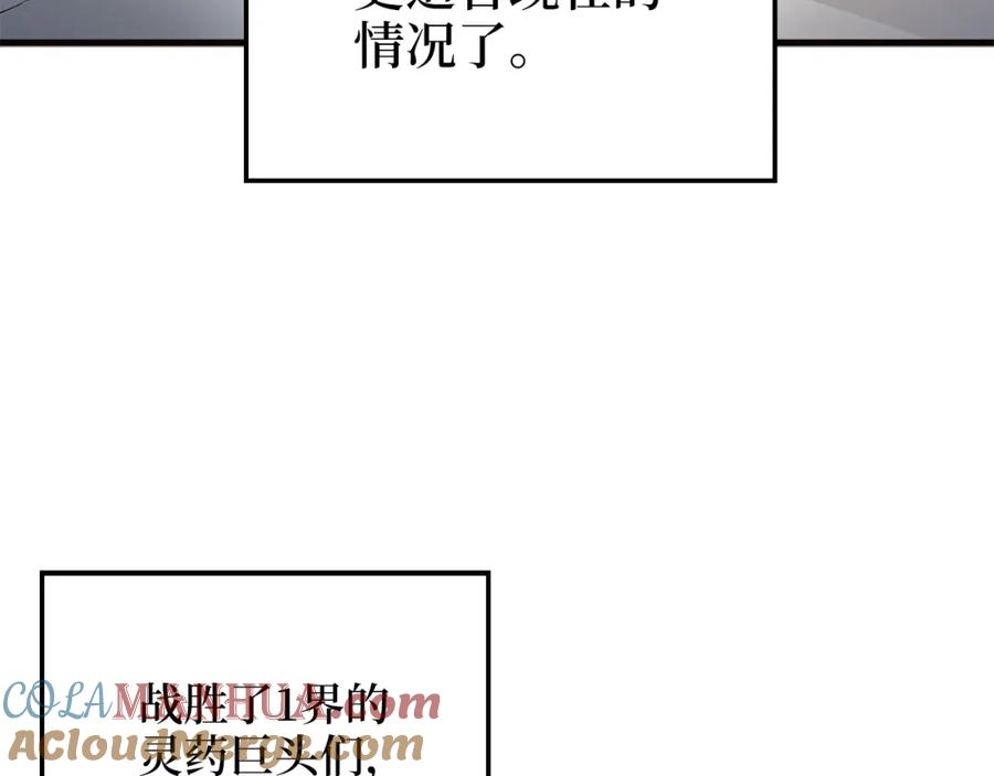 领主大人的金币用不完 - 第43话 求求你！ - 第5张图