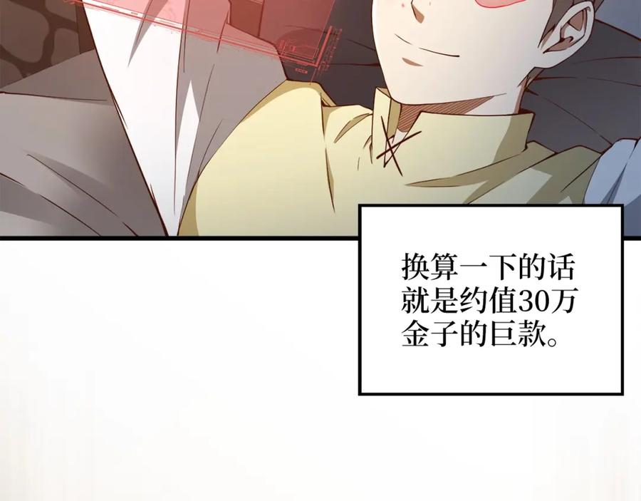 领主大人的金币用不完 - 第43话 求求你！ - 第23张图