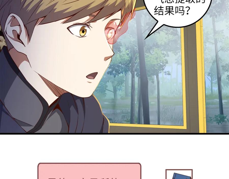 领主大人的金币用不完 - 第43话 求求你！ - 第90张图