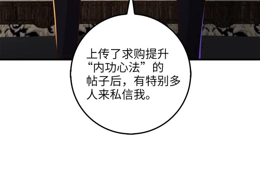 领主大人的金币用不完 - 第43话 求求你！ - 第47张图