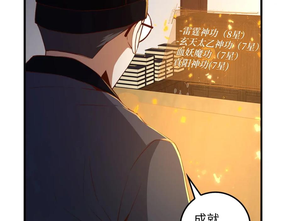 领主大人的金币用不完 - 第43话 求求你！ - 第87张图