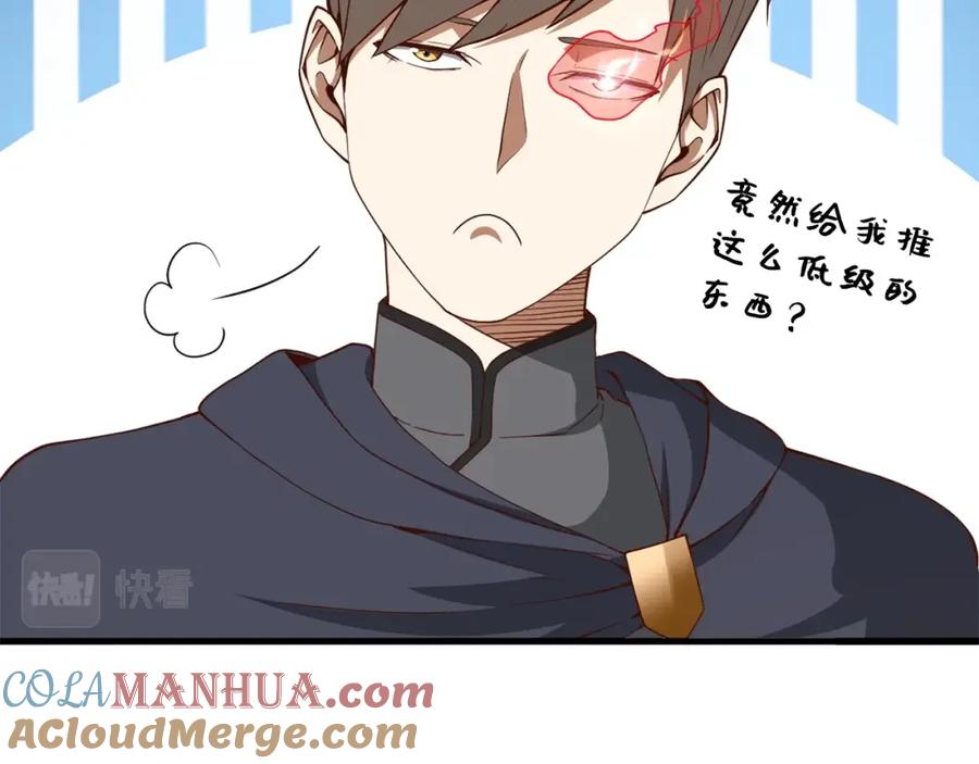 领主大人的金币用不完 - 第43话 求求你！ - 第49张图