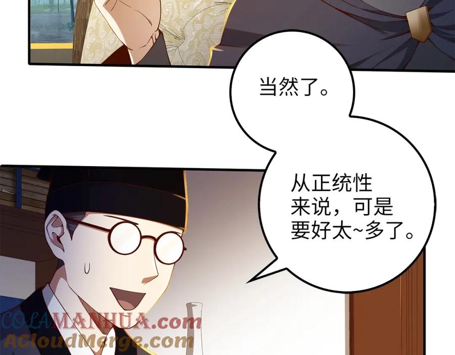 领主大人的金币用不完 - 第43话 求求你！ - 第133张图