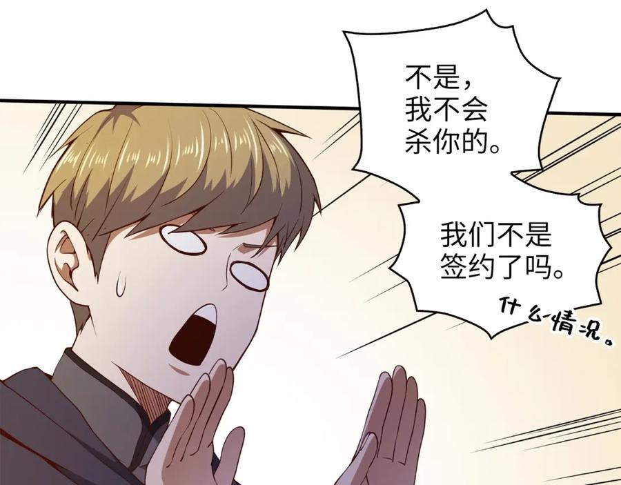 领主大人的金币用不完 - 第43话 求求你！ - 第179张图