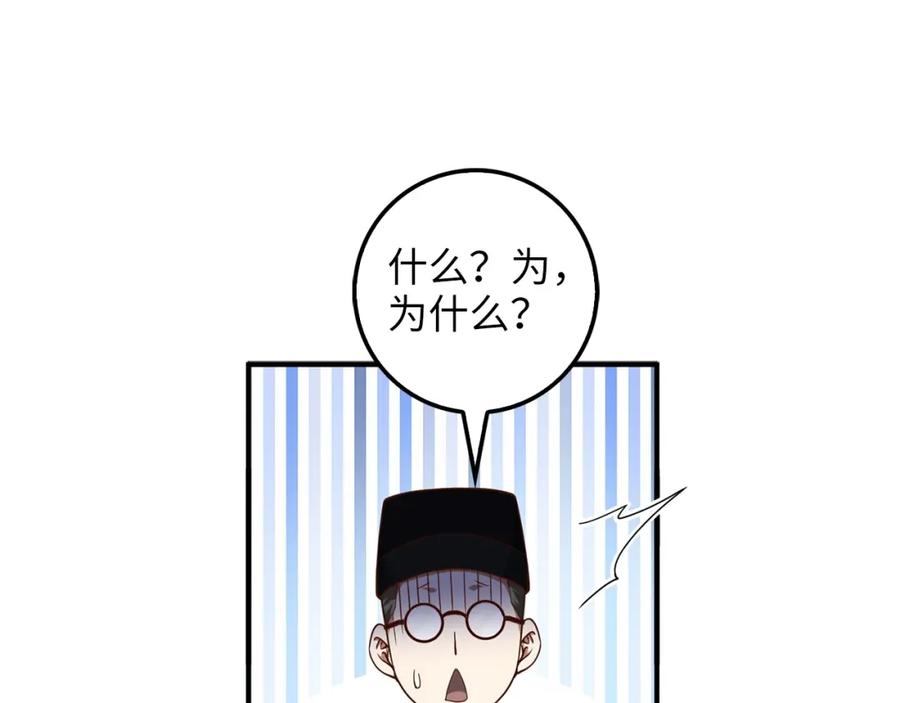 领主大人的金币用不完 - 第43话 求求你！ - 第124张图