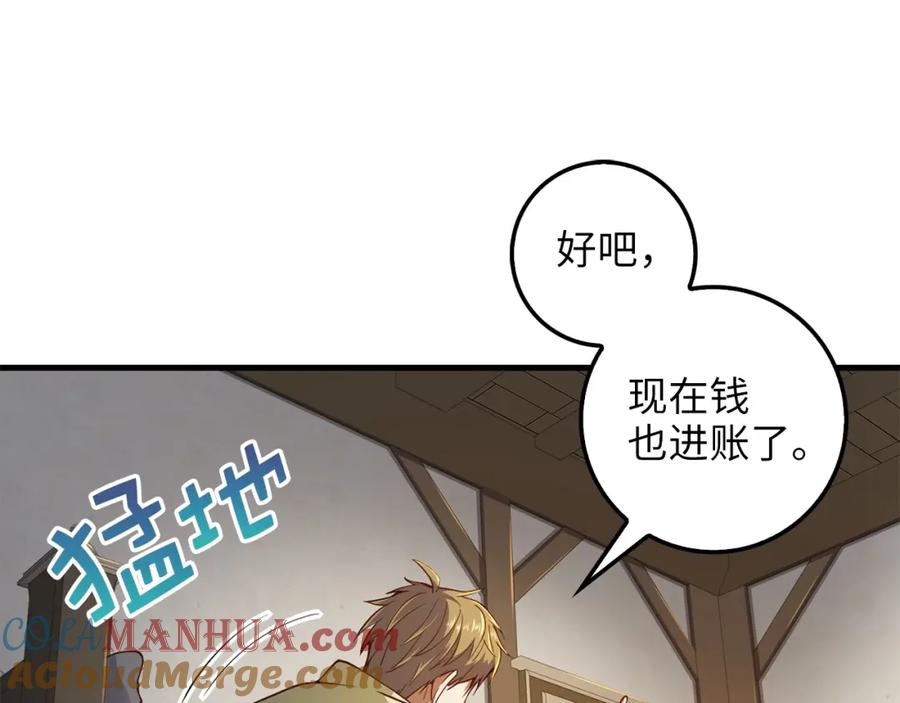 领主大人的金币用不完 - 第43话 求求你！ - 第29张图