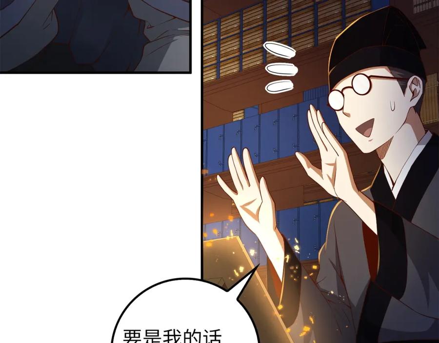 领主大人的金币用不完 - 第43话 求求你！ - 第127张图