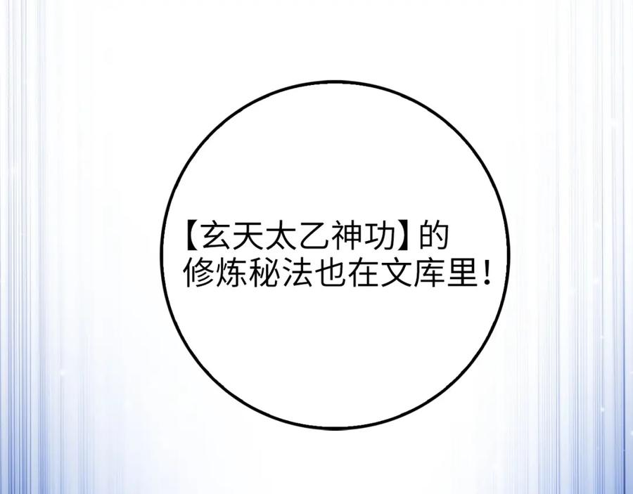 领主大人的金币用不完 - 第43话 求求你！ - 第144张图