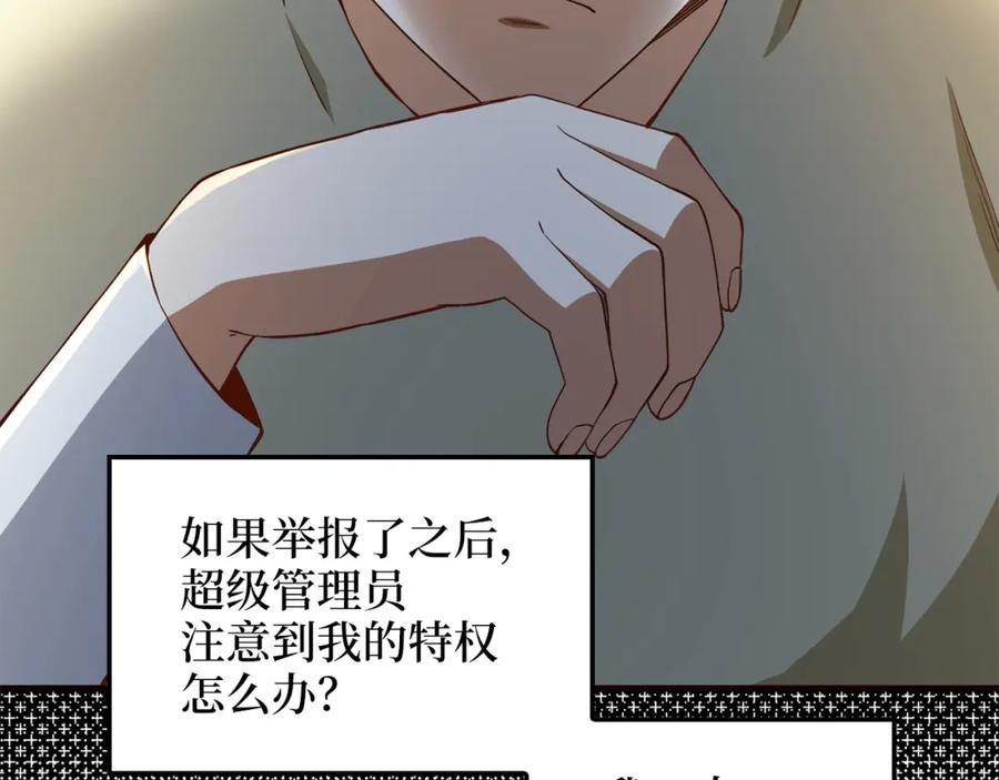 领主大人的金币用不完 - 第43话 求求你！ - 第16张图