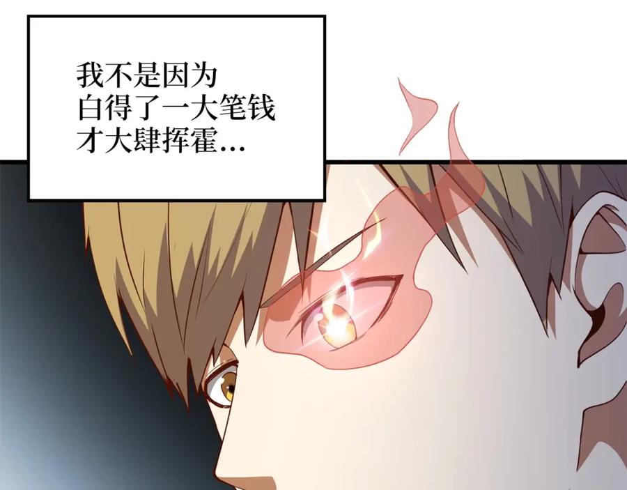 领主大人的金币用不完 - 第43话 求求你！ - 第60张图