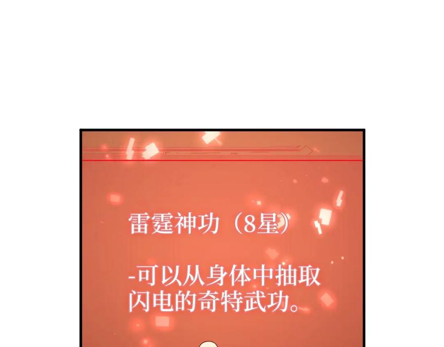 领主大人的金币用不完 - 第43话 求求你！ - 第111张图