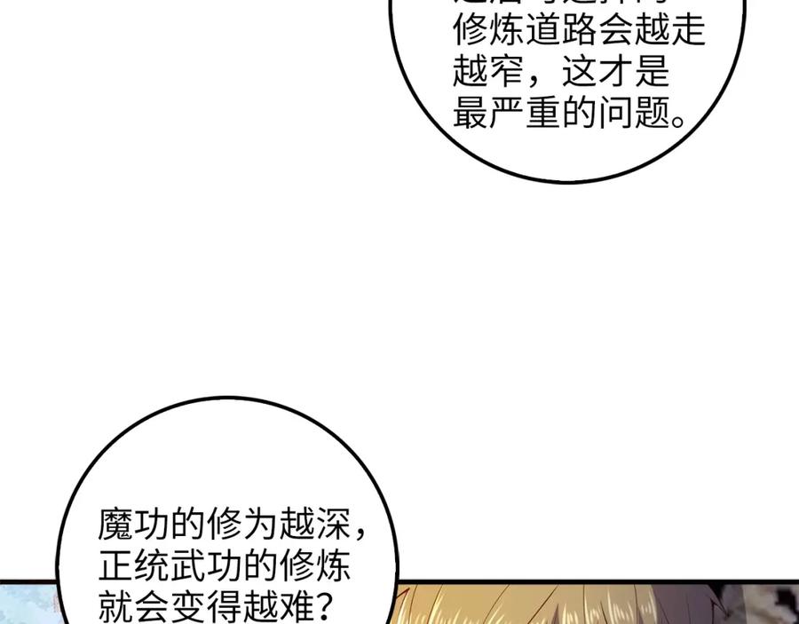 领主大人的金币用不完 - 第43话 求求你！ - 第94张图