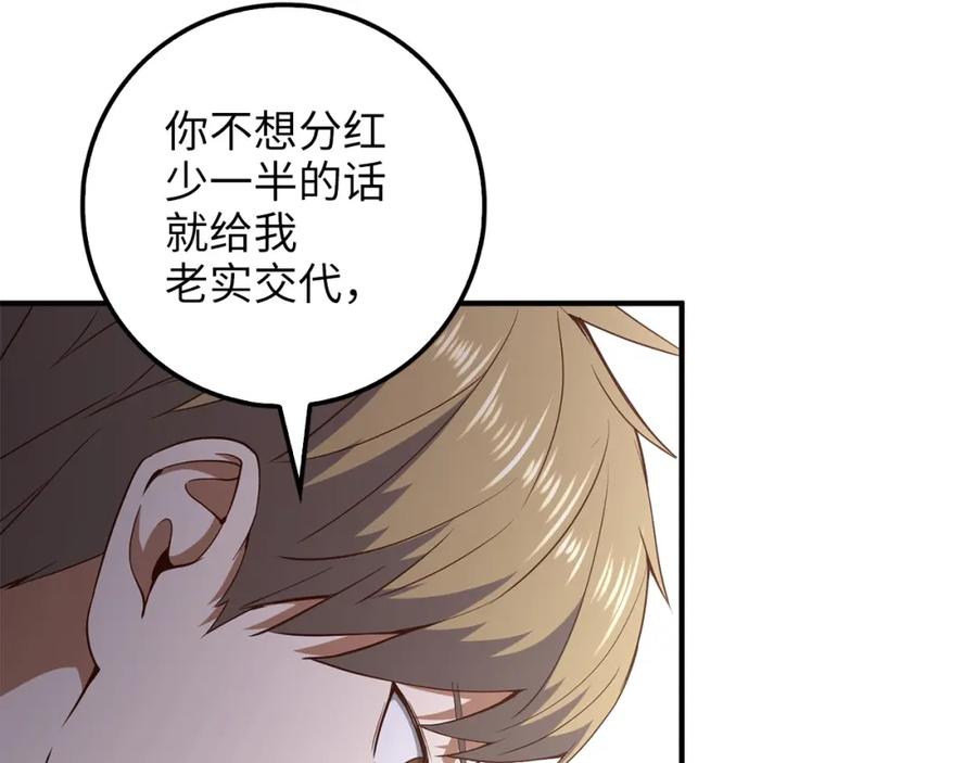 领主大人的金币用不完 - 第43话 求求你！ - 第160张图