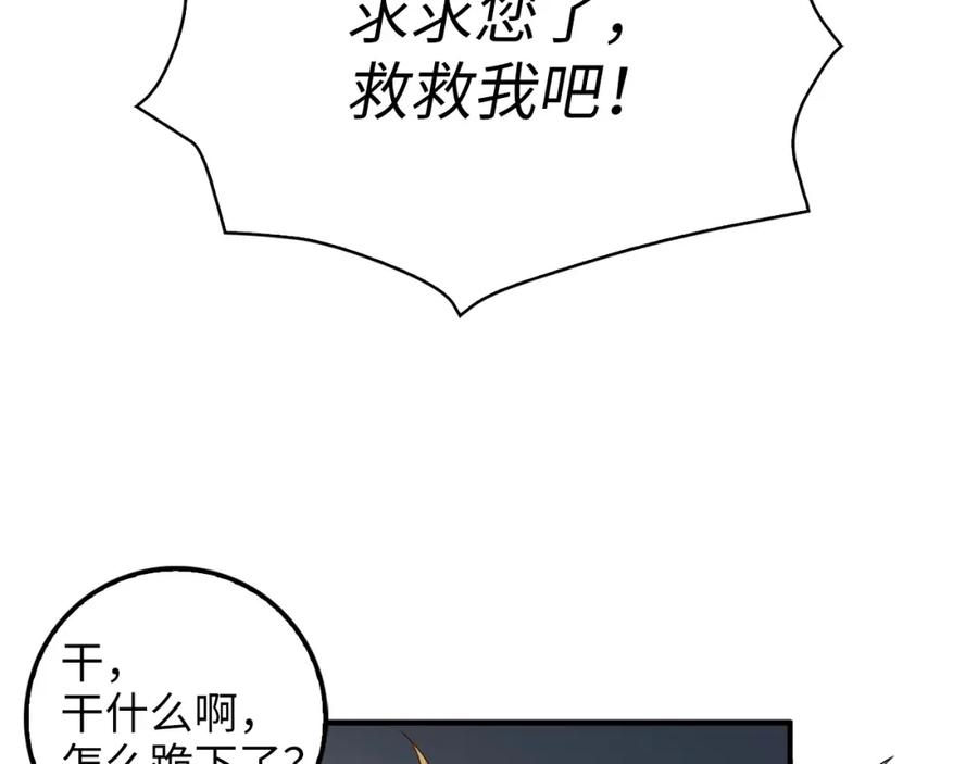 领主大人的金币用不完 - 第43话 求求你！ - 第174张图