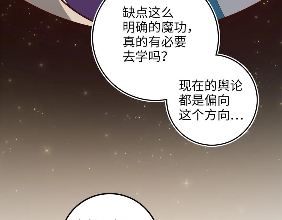 领主大人的金币用不完 - 第43话 求求你！ - 第104张图