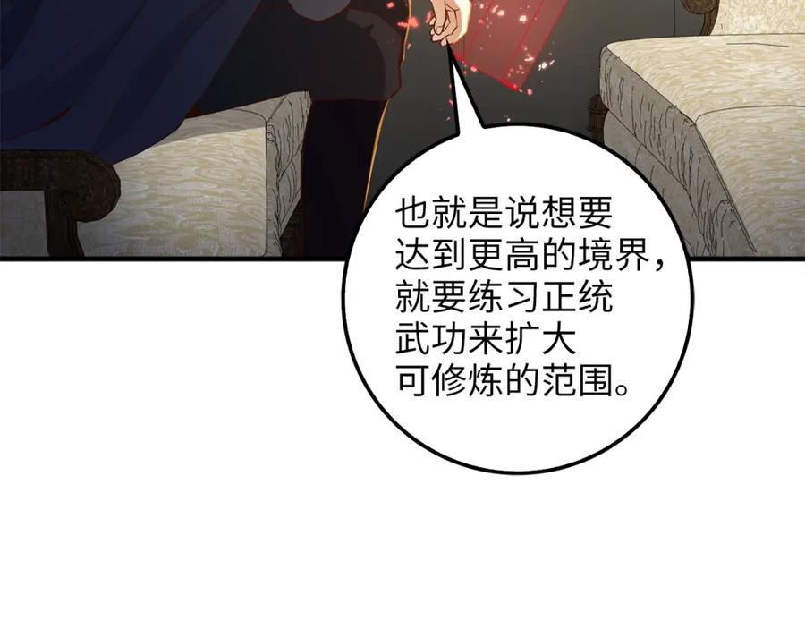 领主大人的金币用不完 - 第43话 求求你！ - 第108张图