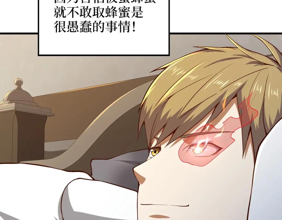 领主大人的金币用不完 - 第43话 求求你！ - 第18张图