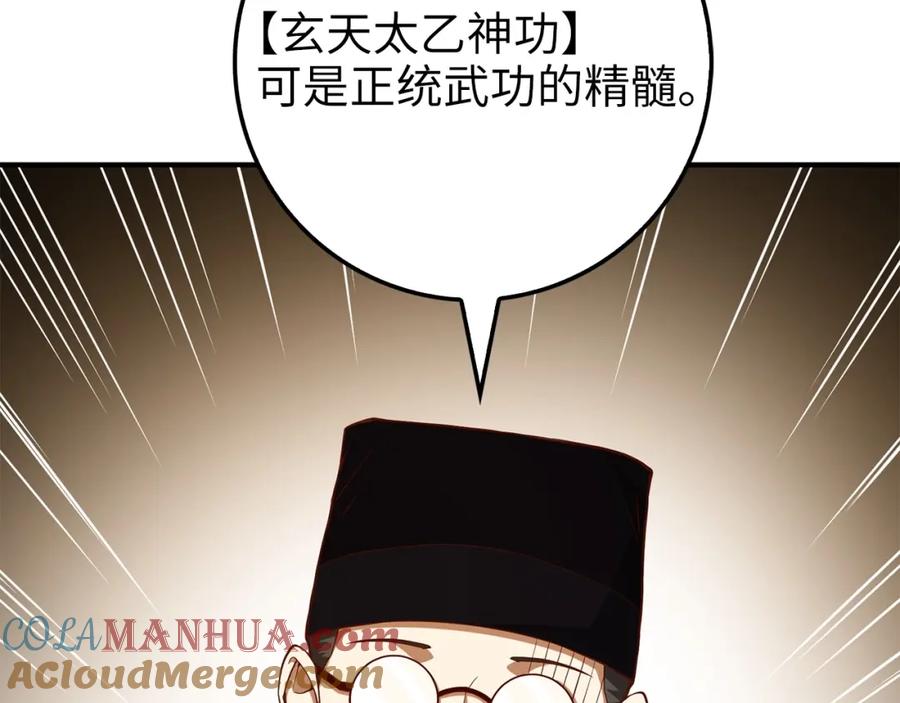 领主大人的金币用不完 - 第43话 求求你！ - 第129张图