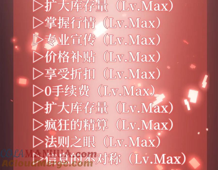 领主大人的金币用不完 - 第43话 求求你！ - 第13张图