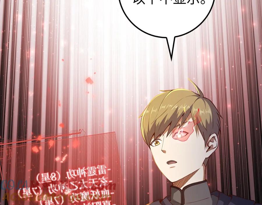 领主大人的金币用不完 - 第43话 求求你！ - 第57张图