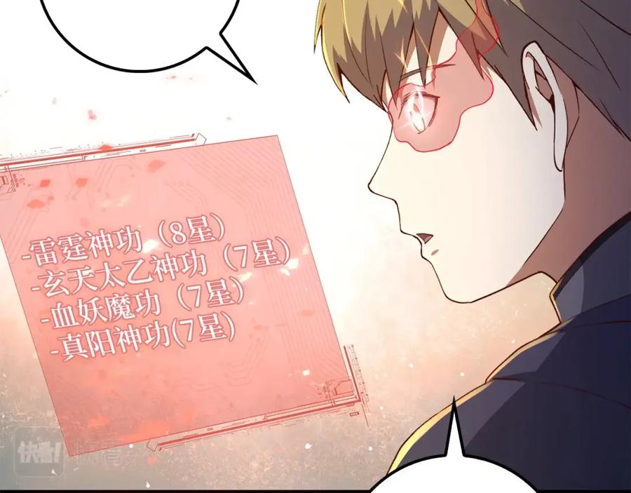 领主大人的金币用不完 - 第43话 求求你！ - 第83张图