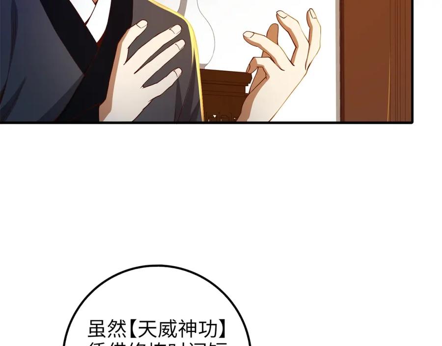 领主大人的金币用不完 - 第43话 求求你！ - 第134张图