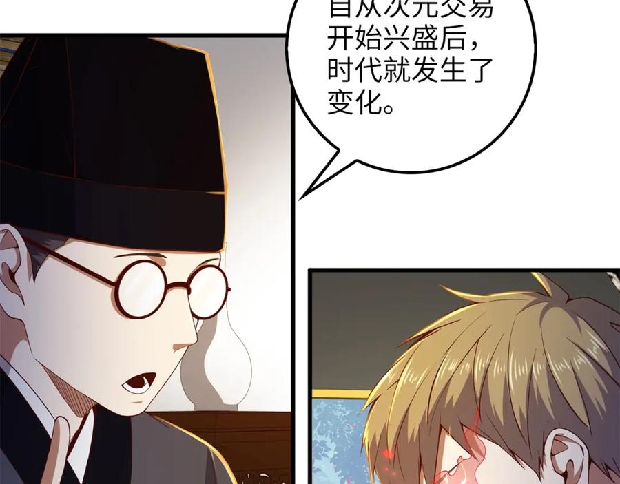 领主大人的金币用不完 - 第43话 求求你！ - 第99张图