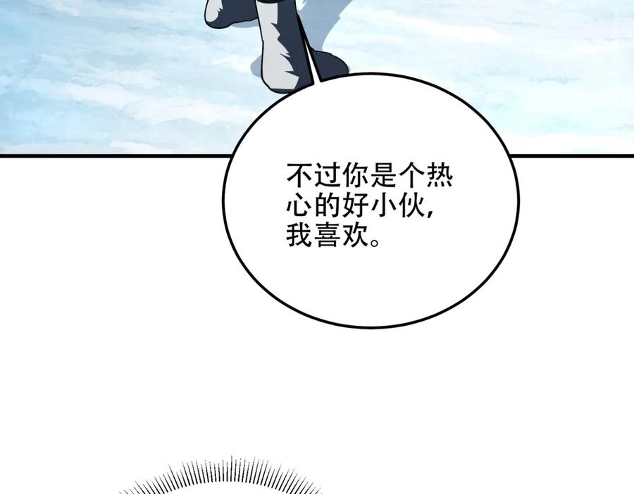 《我在末世给别人升级》第43话 冷库洞窟 第150页