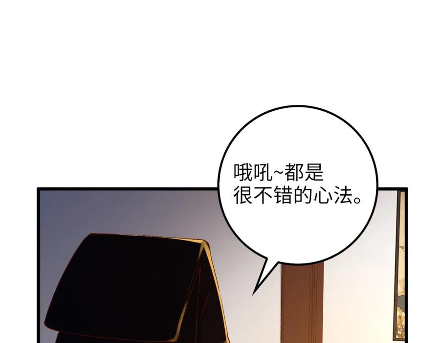 领主大人的金币用不完 - 第43话 求求你！ - 第86张图