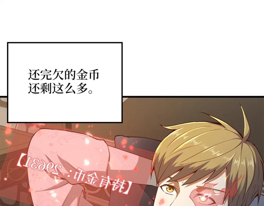 领主大人的金币用不完 - 第43话 求求你！ - 第22张图