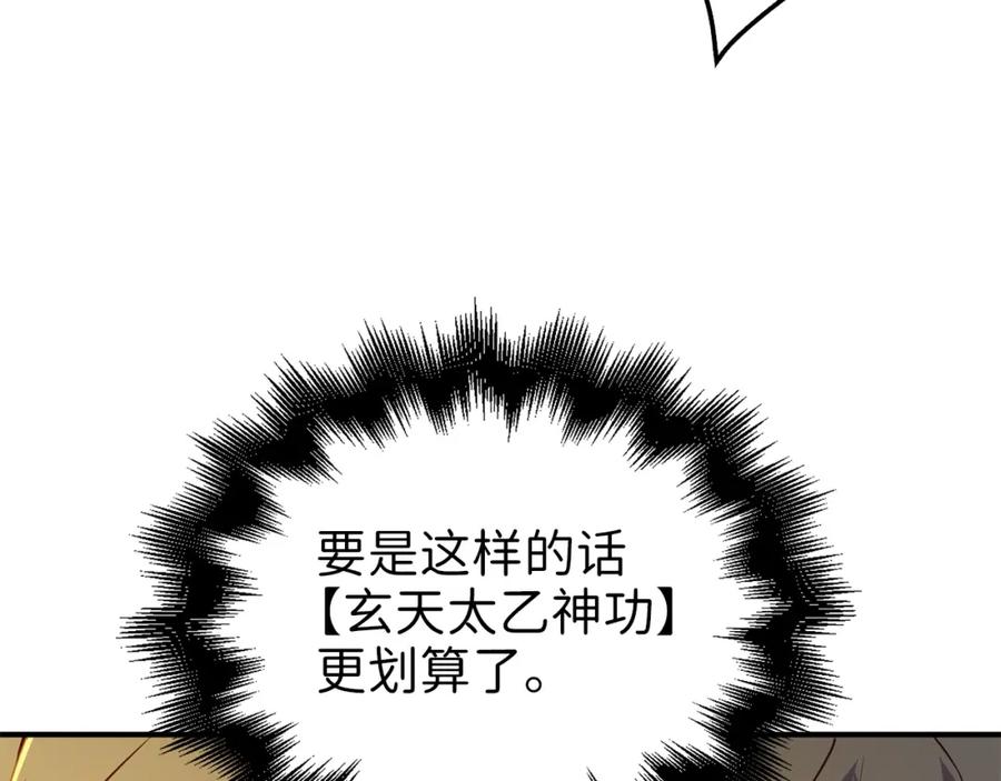 领主大人的金币用不完 - 第43话 求求你！ - 第147张图