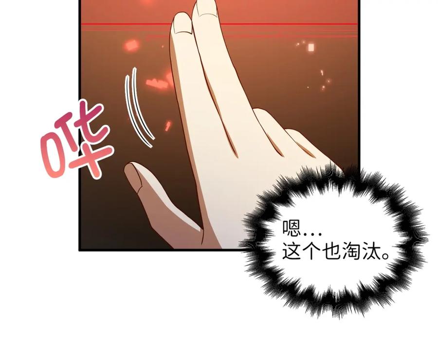 领主大人的金币用不完 - 第43话 求求你！ - 第112张图