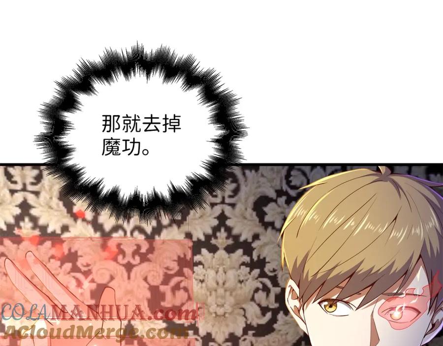 领主大人的金币用不完 - 第43话 求求你！ - 第109张图