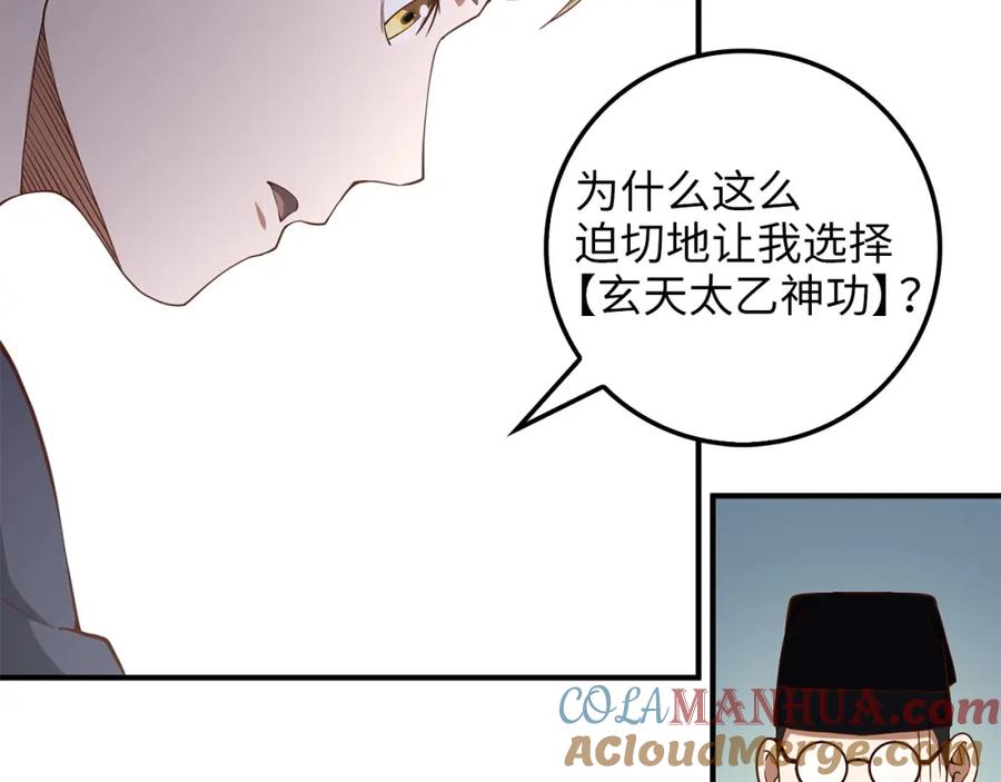 领主大人的金币用不完 - 第43话 求求你！ - 第161张图