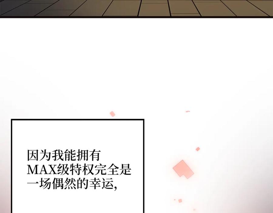 领主大人的金币用不完 - 第43话 求求你！ - 第11张图