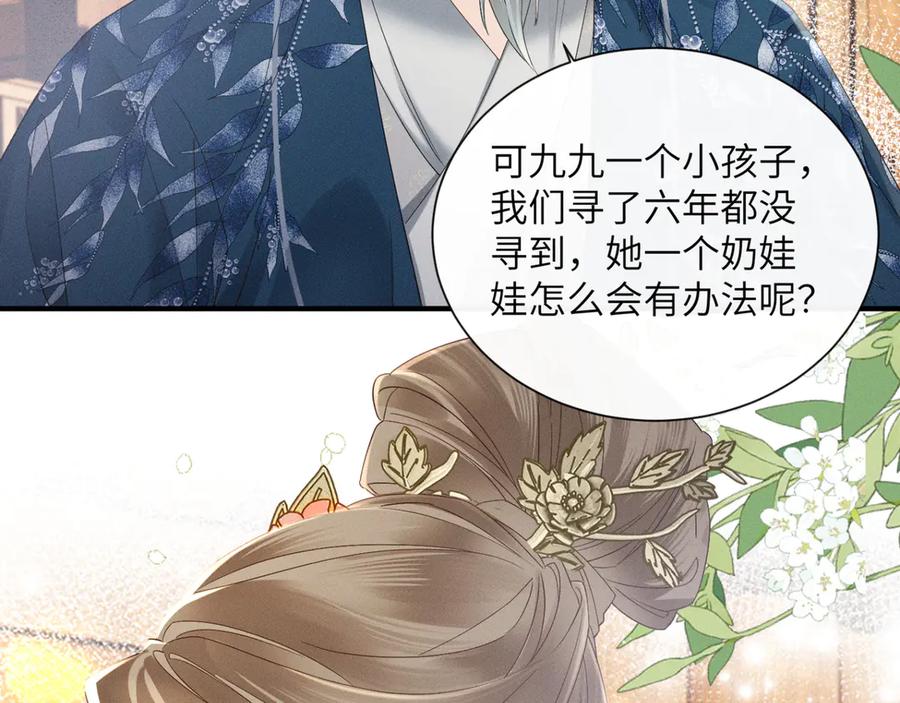 暴君一家靠听她心声续命 第41话 救舅母 第16页
