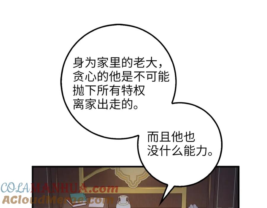 领主大人的金币用不完 - 第44话 一天时间 - 第101张图