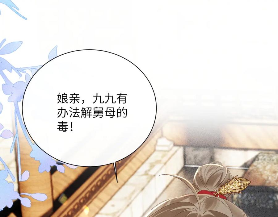 暴君一家靠听她心声续命 第41话 救舅母 第4页