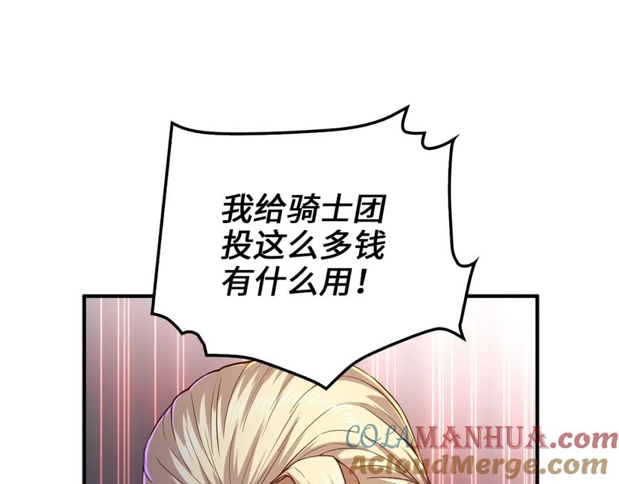 领主大人的金币用不完 - 第44话 一天时间 - 第129张图