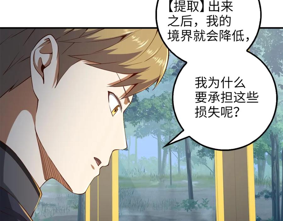 领主大人的金币用不完 - 第44话 一天时间 - 第30张图