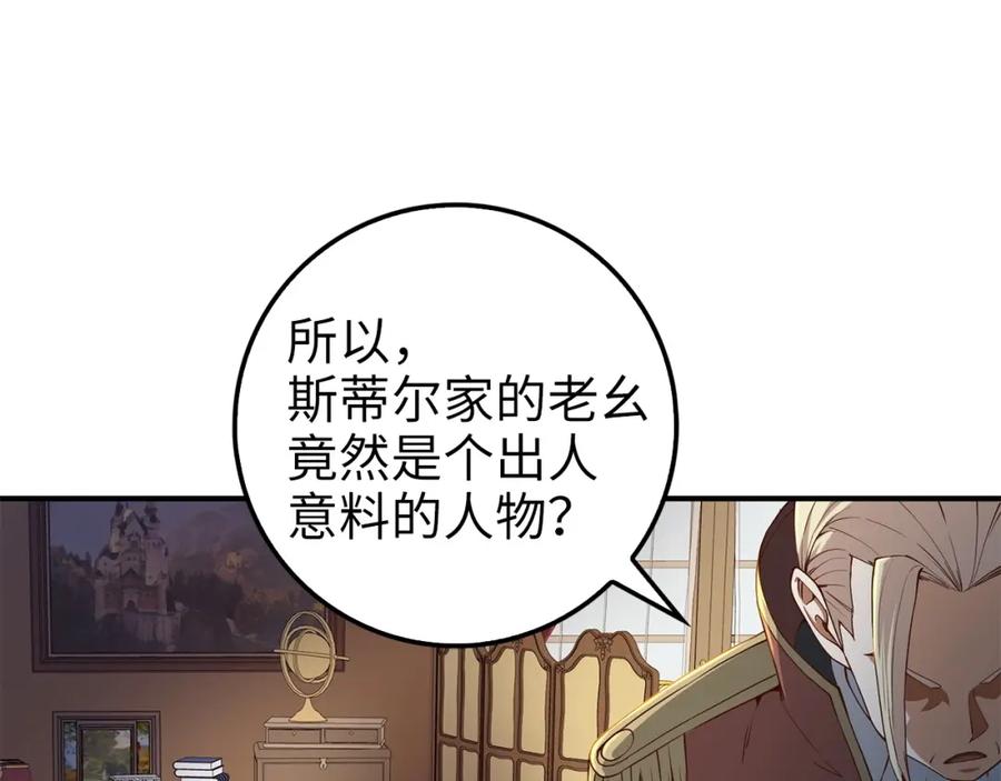 领主大人的金币用不完 - 第44话 一天时间 - 第140张图